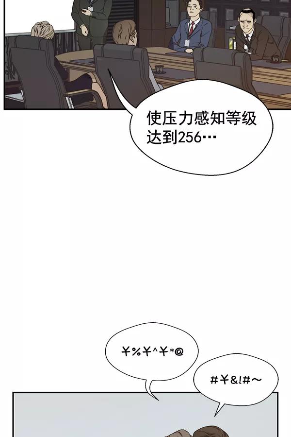 男子汉 - 第54话 - 第47张图