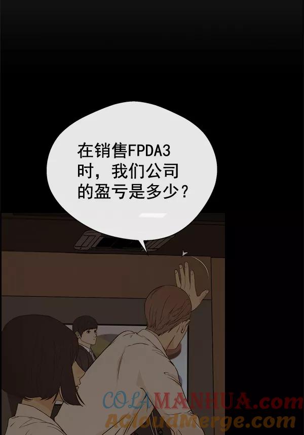 男子汉 - 第55话 - 第81张图