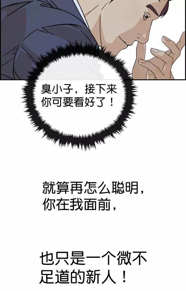 男子汉 - 第55话 - 第128张图