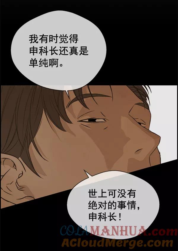 男子汉 - 第55话 - 第97张图