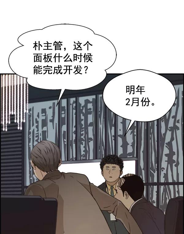 男子汉 - 第55话 - 第40张图