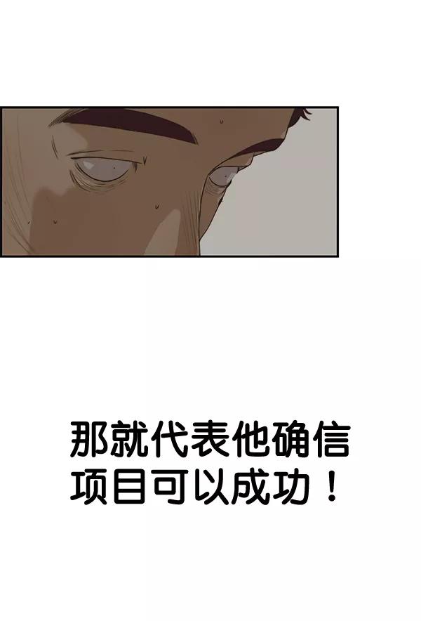 男子汉 - 第55话 - 第90张图