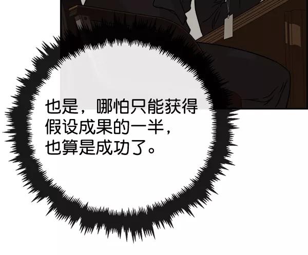 男子汉 - 第55话 - 第92张图