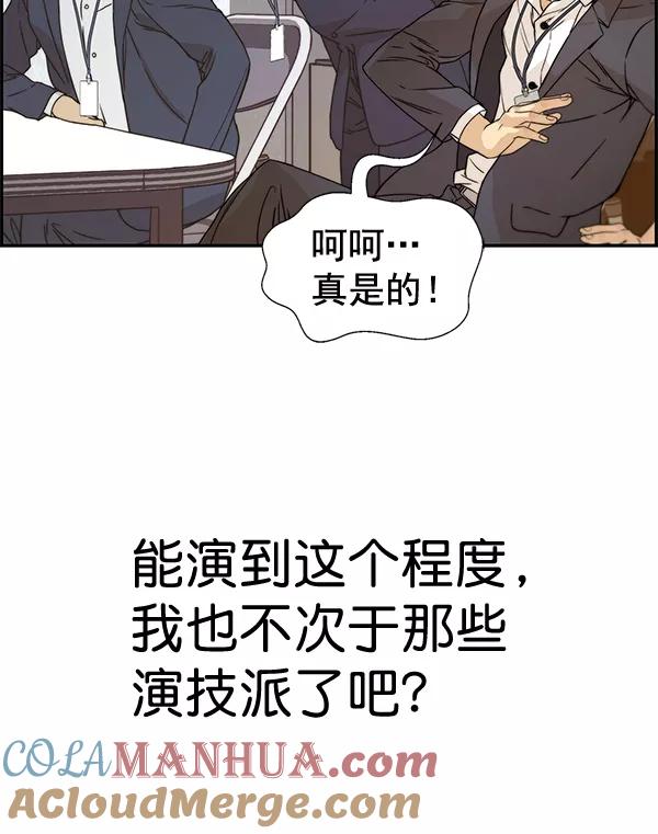 男子汉 - 第55话 - 第125张图