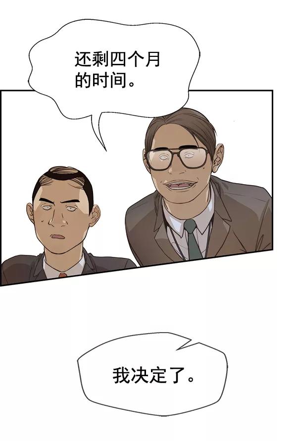 男子汉 - 第55话 - 第42张图