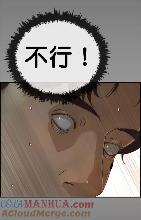 男子汉 - 第55话 - 第69张图