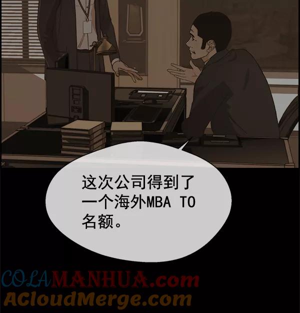 男子汉 - 第55话 - 第73张图