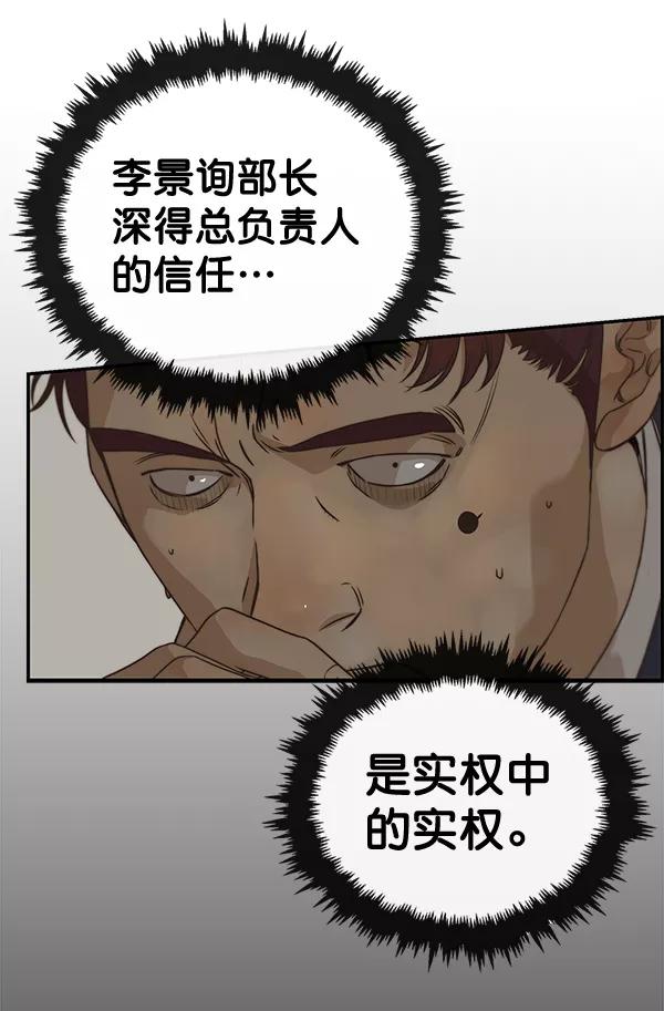 男子汉 - 第55话 - 第95张图