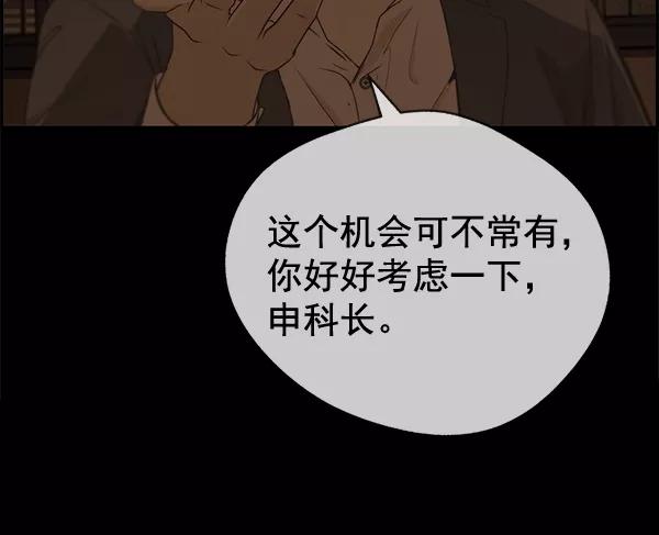 男子汉 - 第55话 - 第75张图