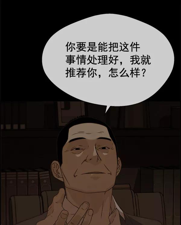 男子汉 - 第55话 - 第74张图