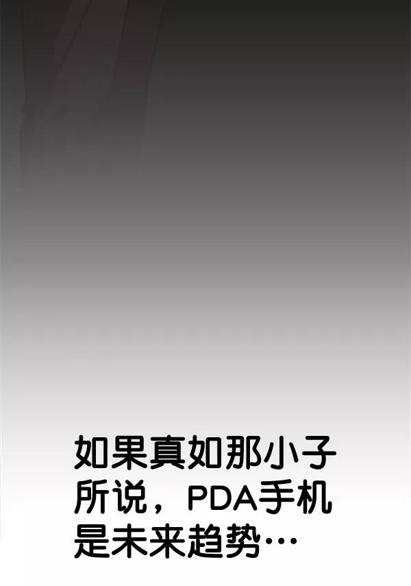 男子汉 - 第55话 - 第88张图