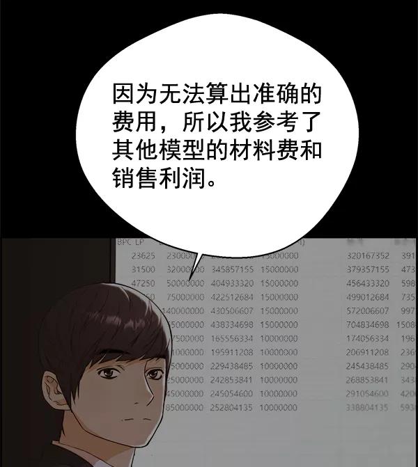 男子汉 - 第55话 - 第86张图