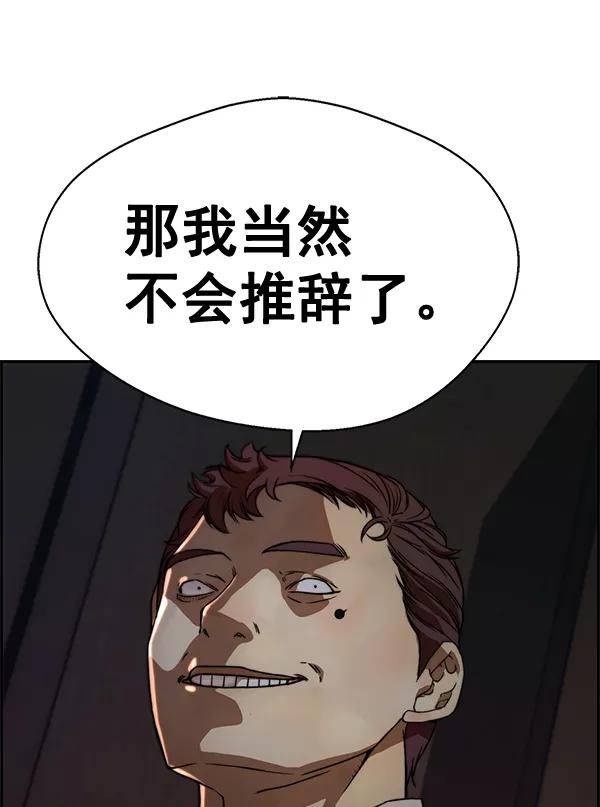 男子汉 - 第55话 - 第132张图