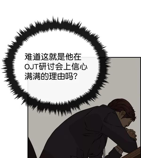 男子汉 - 第55话 - 第91张图