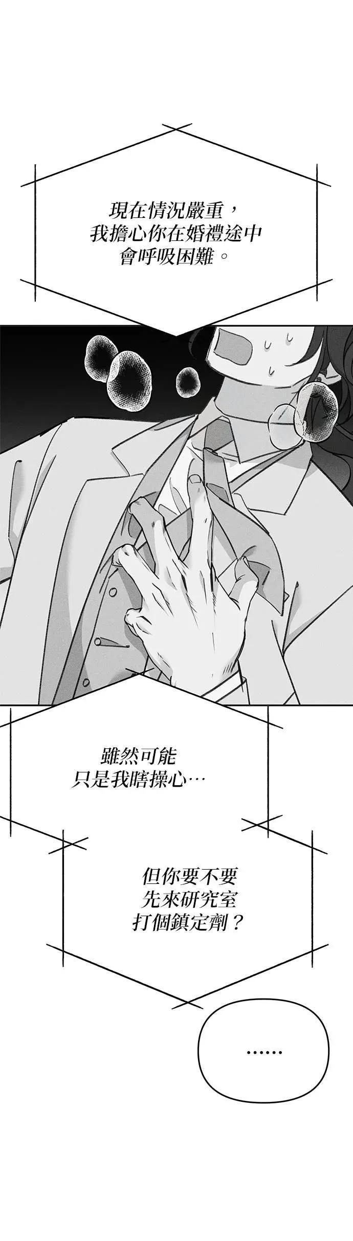 《我亲爱的人鱼先生》第56话 消失的人鱼 第18页