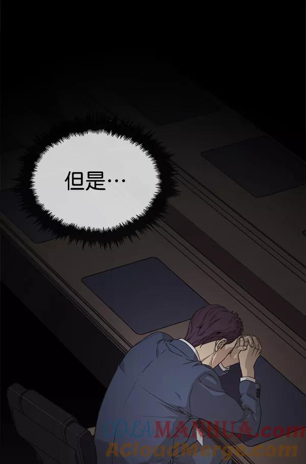 男子汉 - 第55话 - 第77张图