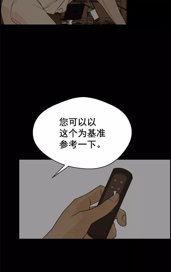 男子汉 - 第55话 - 第82张图