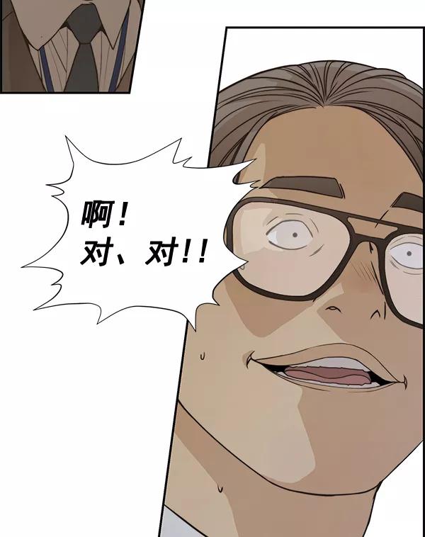 男子汉 - 第55话 - 第38张图