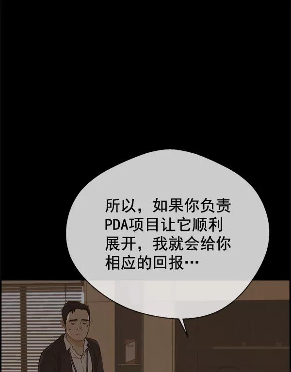 男子汉 - 第55话 - 第72张图