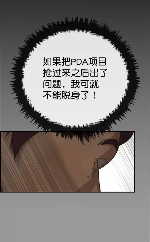 男子汉 - 第55话 - 第79张图