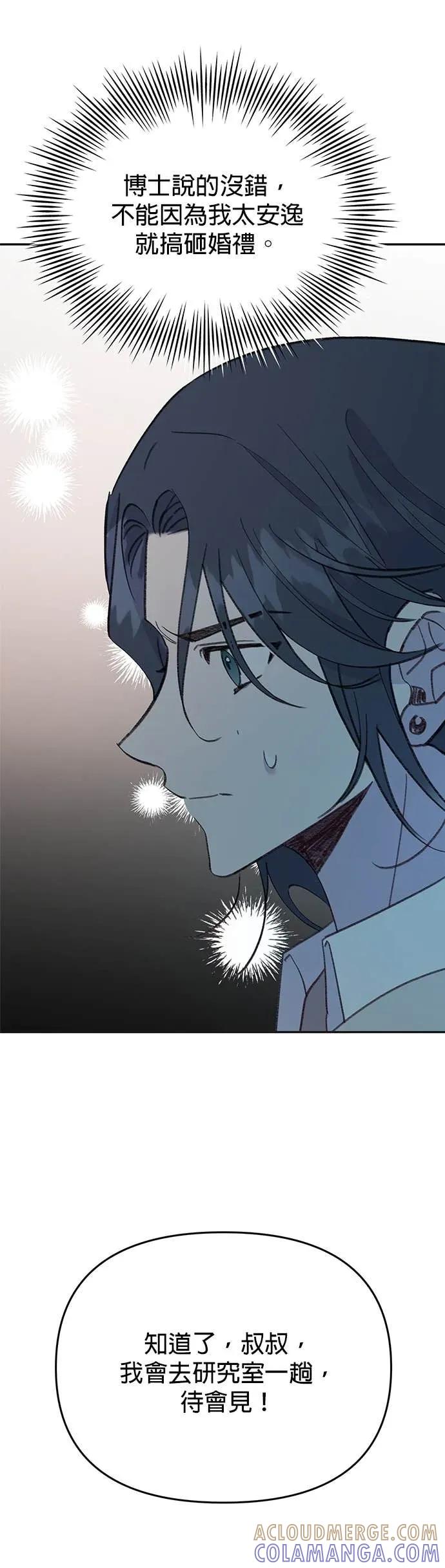 《我亲爱的人鱼先生》第56话 消失的人鱼 第19页
