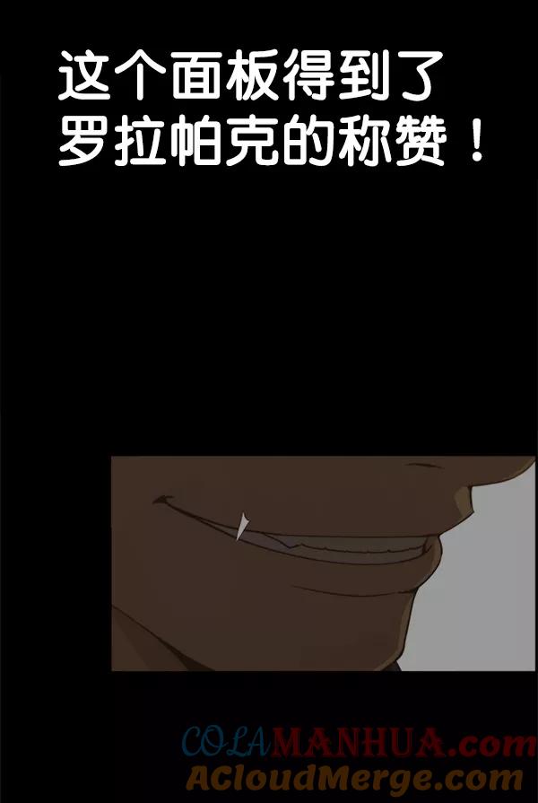 男子汉 - 第55话 - 第101张图