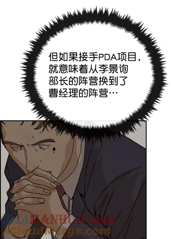 男子汉 - 第55话 - 第93张图