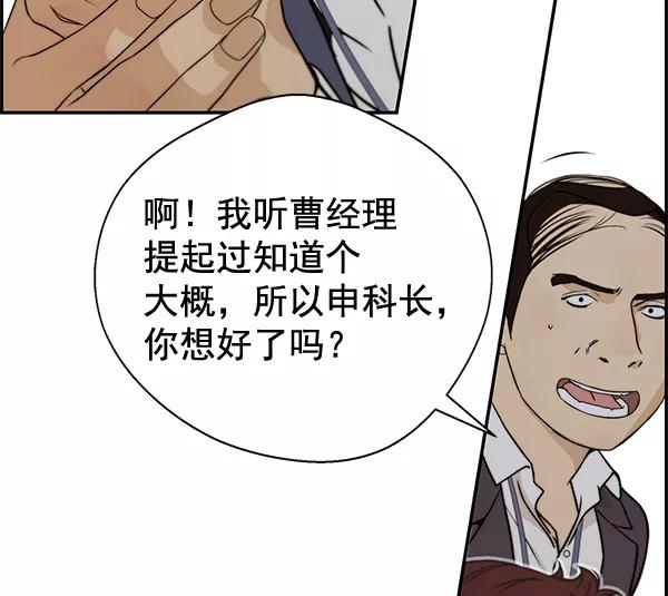 男子汉 - 第55话 - 第130张图