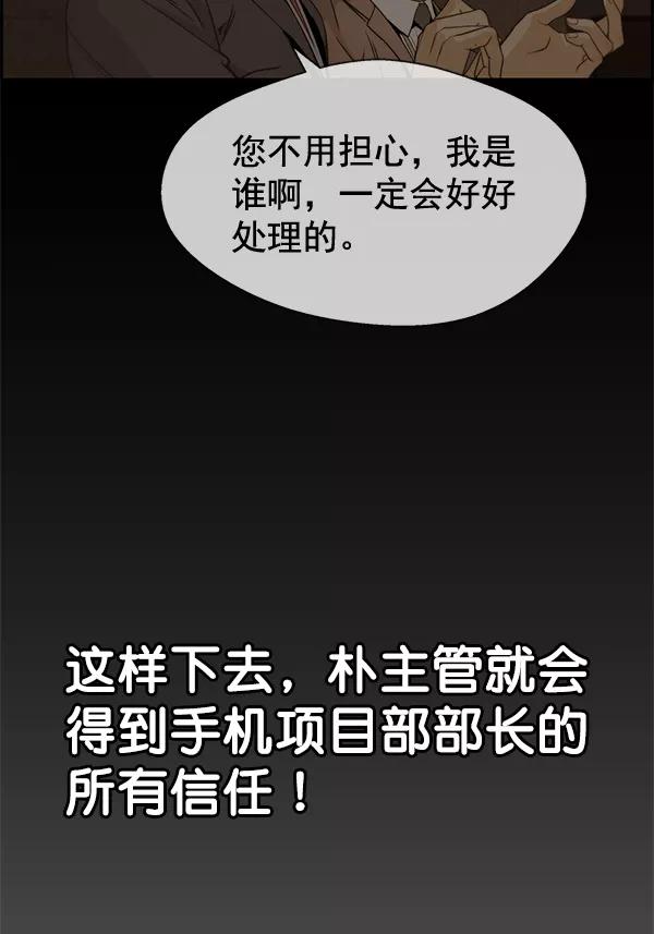 男子汉 - 第55话 - 第67张图