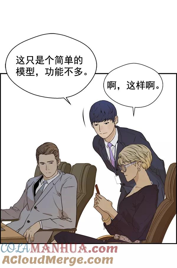 男子汉 - 第55话 - 第13张图