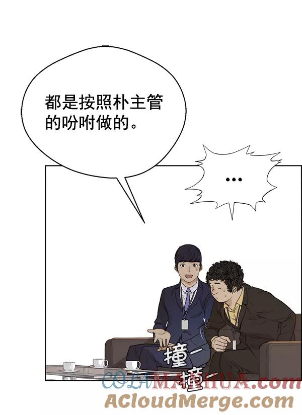 男子汉 - 第56话 - 第49张图
