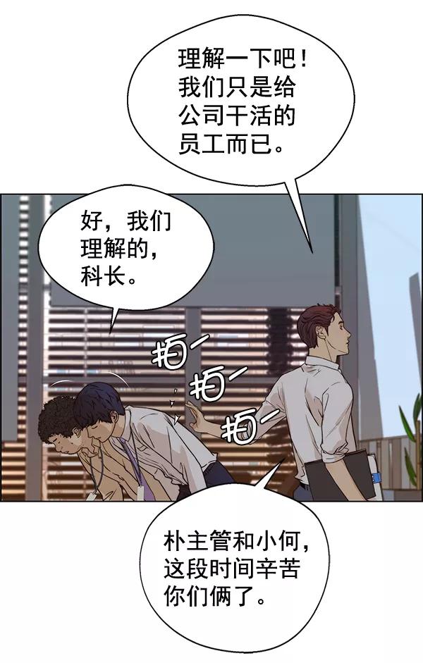 男子汉 - 第56话 - 第90张图