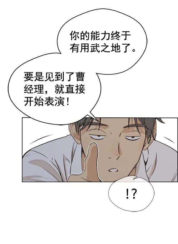 男子汉 - 第56话 - 第27张图