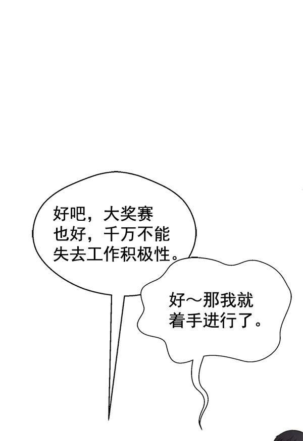 男子汉 - 第56话 - 第80张图