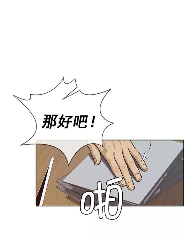 男子汉 - 第56话 - 第82张图