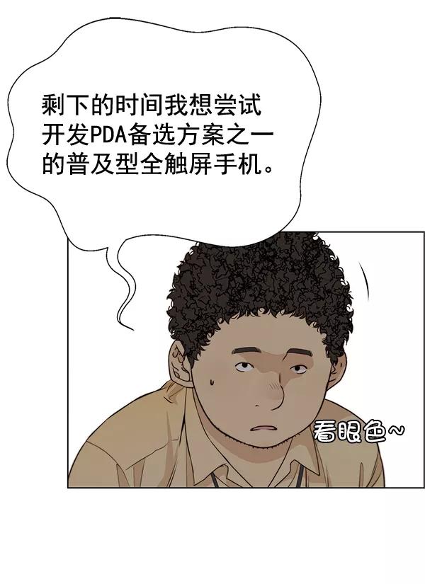男子汉 - 第56话 - 第76张图