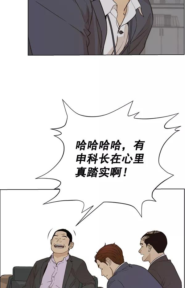 男子汉 - 第56话 - 第39张图