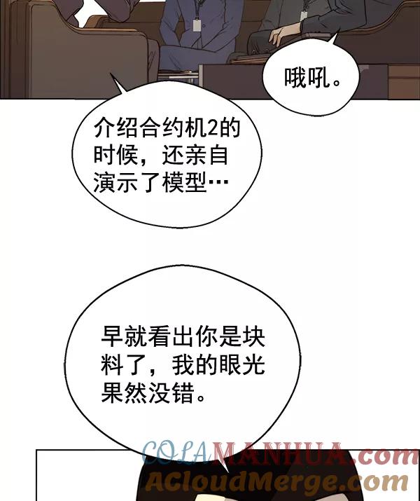 男子汉 - 第56话 - 第45张图