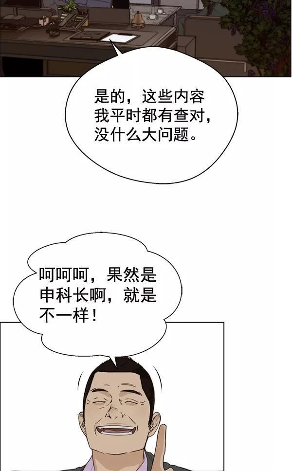 男子汉 - 第56话 - 第36张图