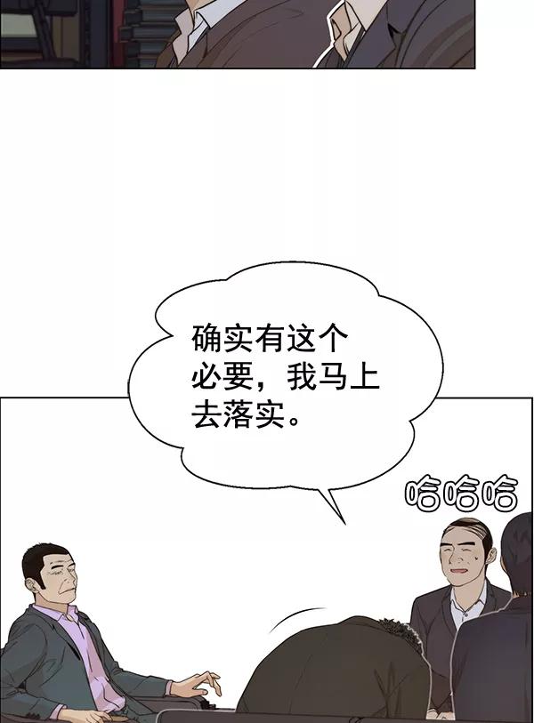 男子汉 - 第56话 - 第34张图