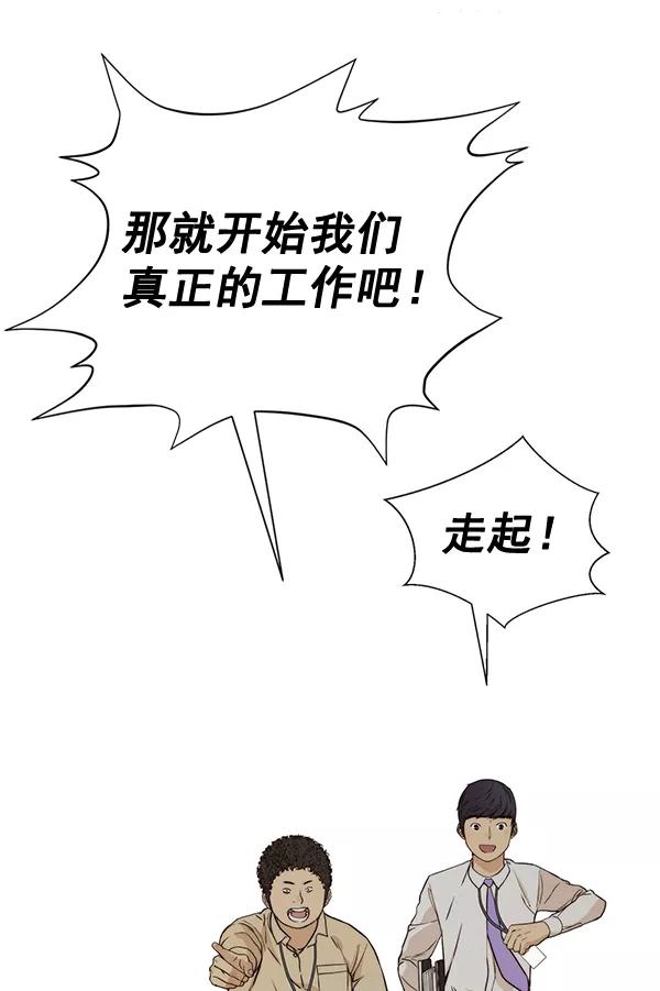 男子汉 - 第56话 - 第103张图