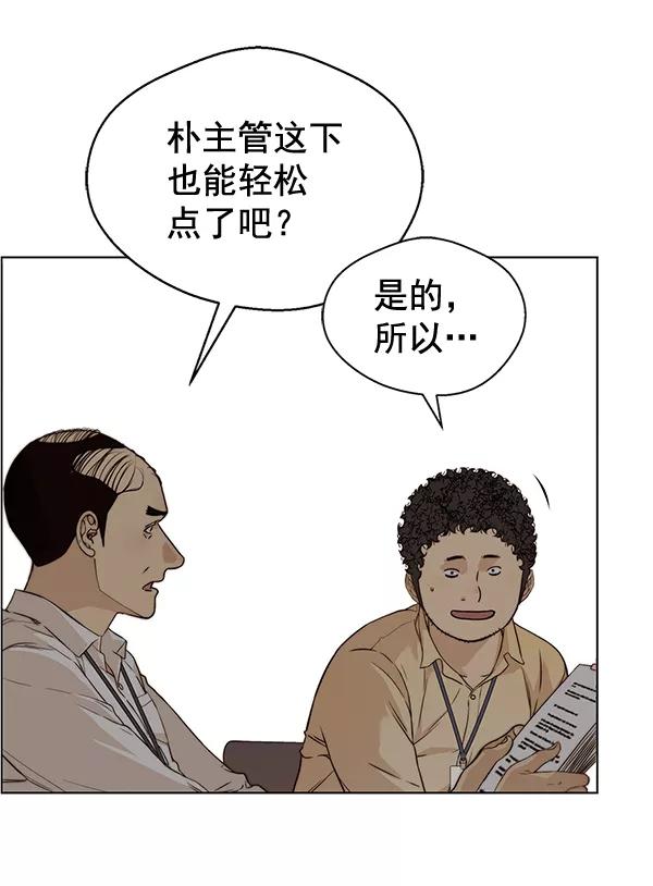 男子汉 - 第56话 - 第75张图