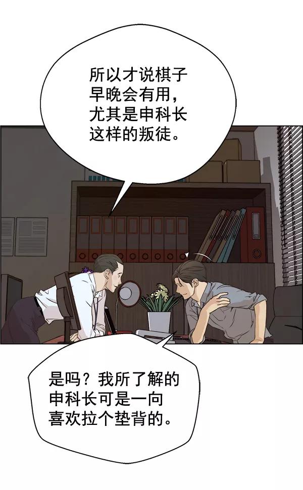 男子汉 - 第56话 - 第16张图