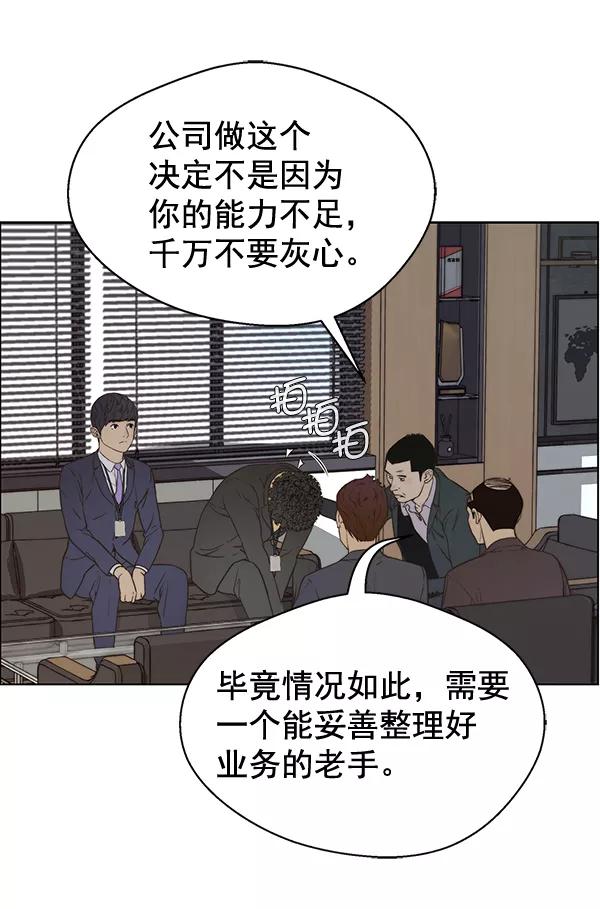 男子汉 - 第56话 - 第31张图