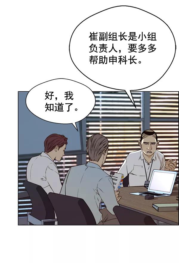男子汉 - 第56话 - 第74张图