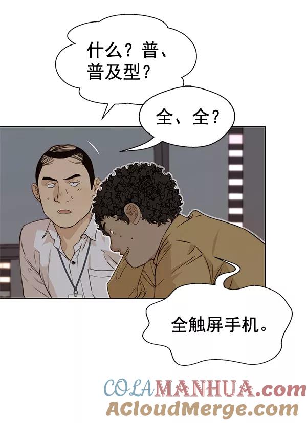 男子汉 - 第56话 - 第77张图