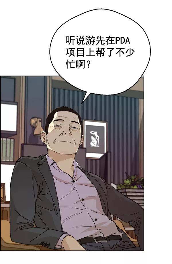 男子汉 - 第56话 - 第43张图