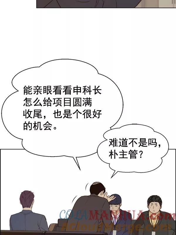 男子汉 - 第56话 - 第53张图