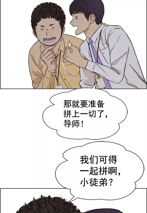 男子汉 - 第56话 - 第100张图