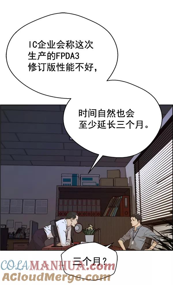 男子汉 - 第56话 - 第13张图